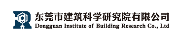 東莞市建筑科學(xué)研究院有限公司logo